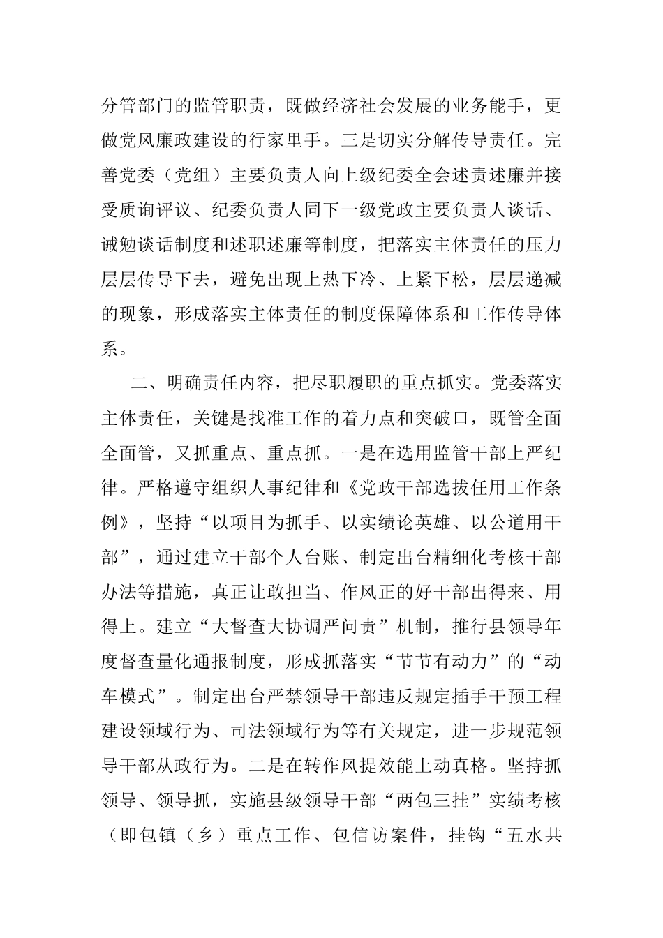 全面落实从严治党主体责任情况报告.docx_第2页