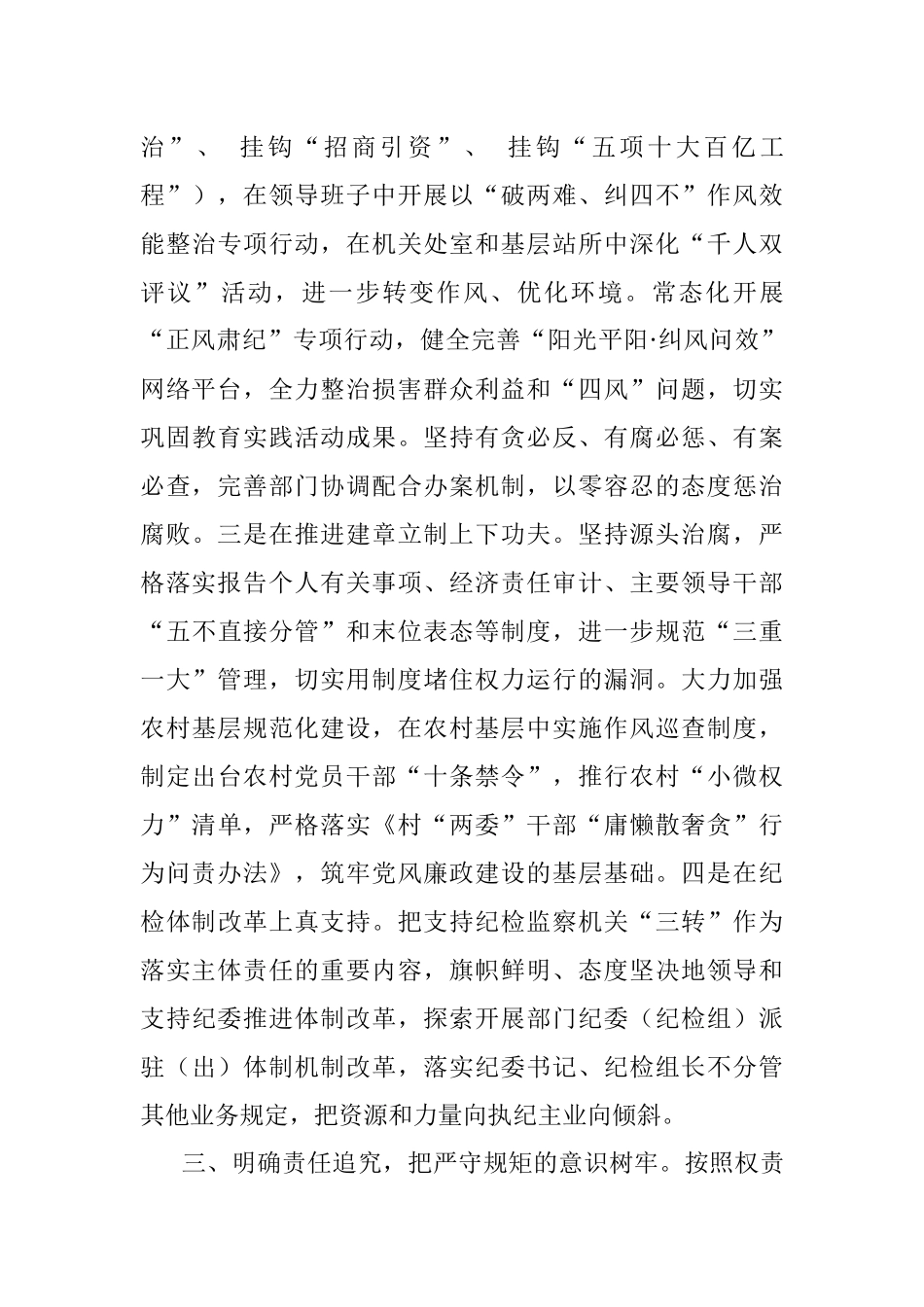 全面落实从严治党主体责任情况报告.docx_第3页