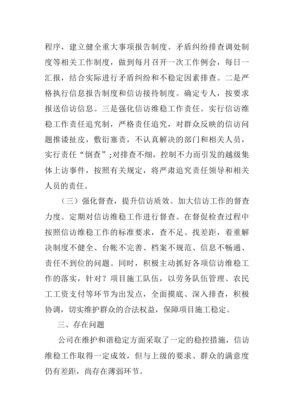 公司2022年上半年信访维稳工作报告.docx_第2页