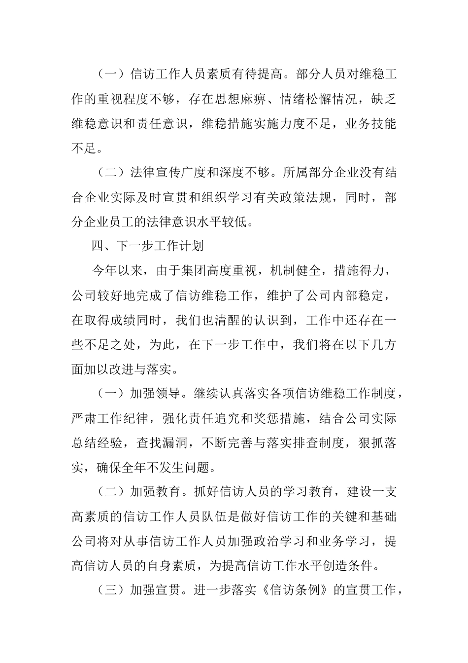 公司2022年上半年信访维稳工作报告.docx_第3页