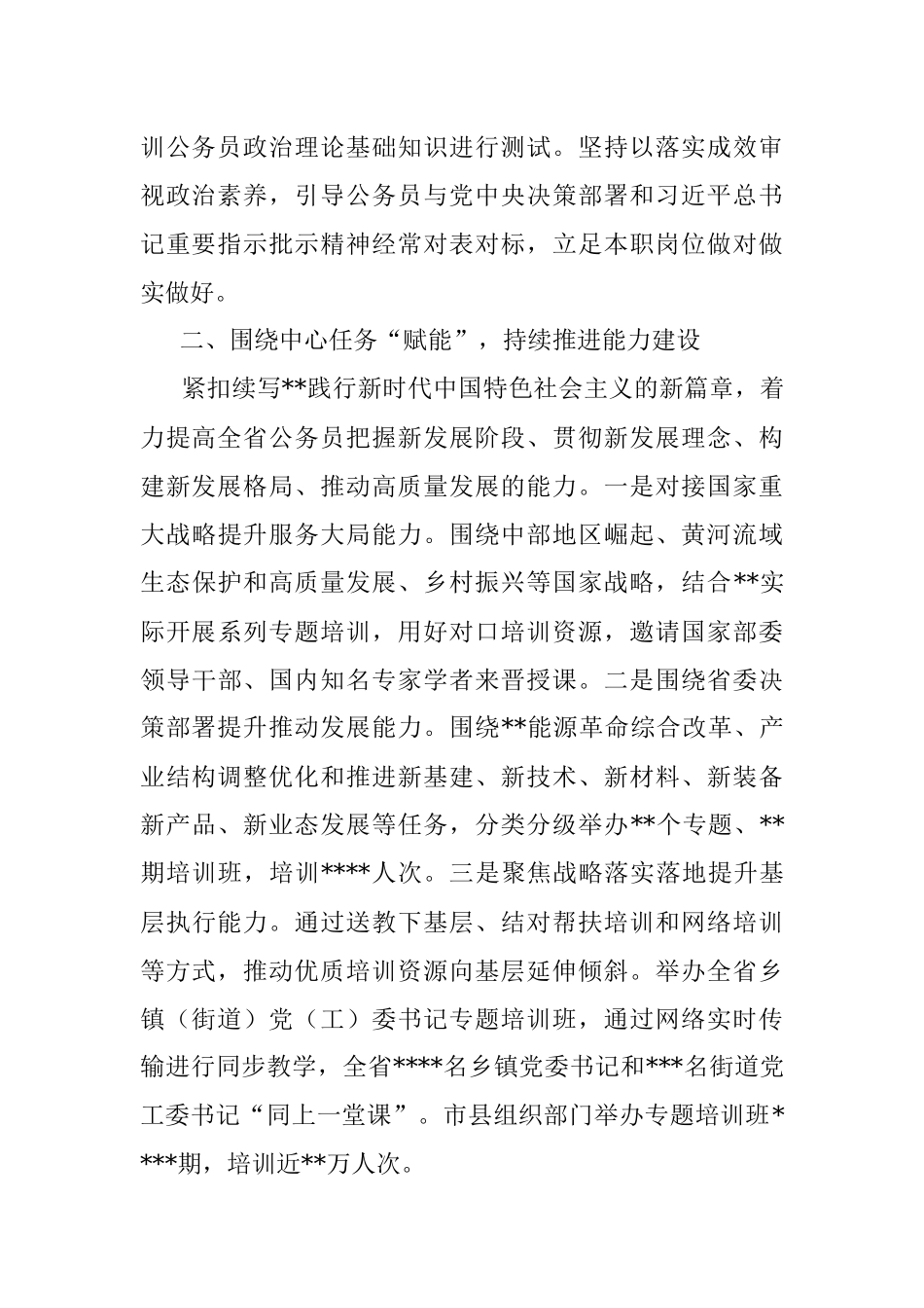 公务员工作推进会发言：聚焦服务高质量转型发展推动公务员培训提质增效.docx_第2页
