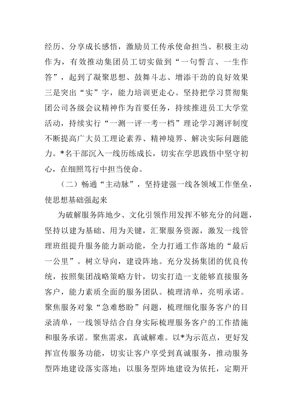 公司2022年领导个人述职报告.docx_第2页