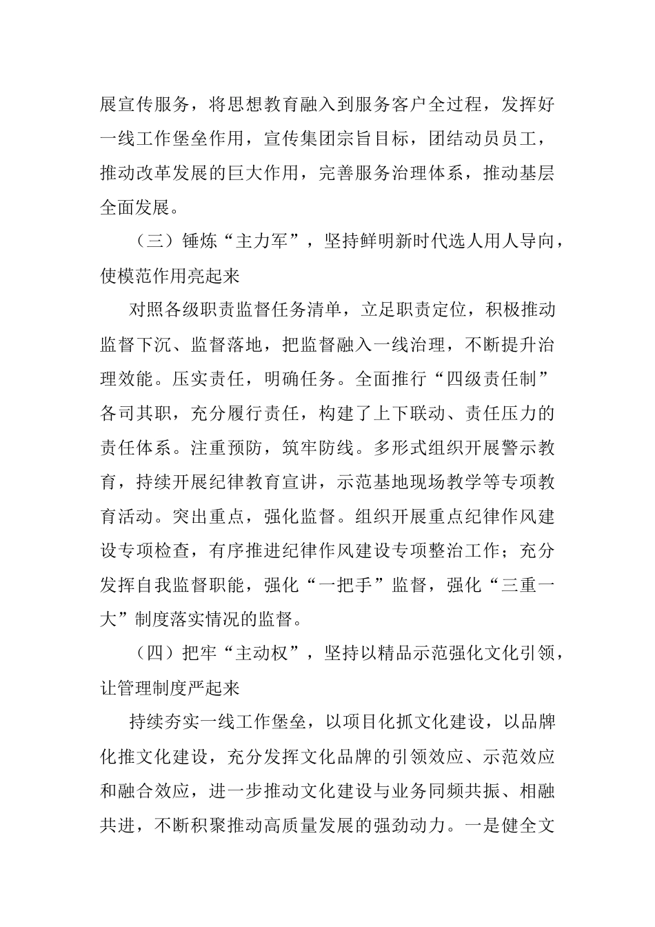 公司2022年领导个人述职报告.docx_第3页