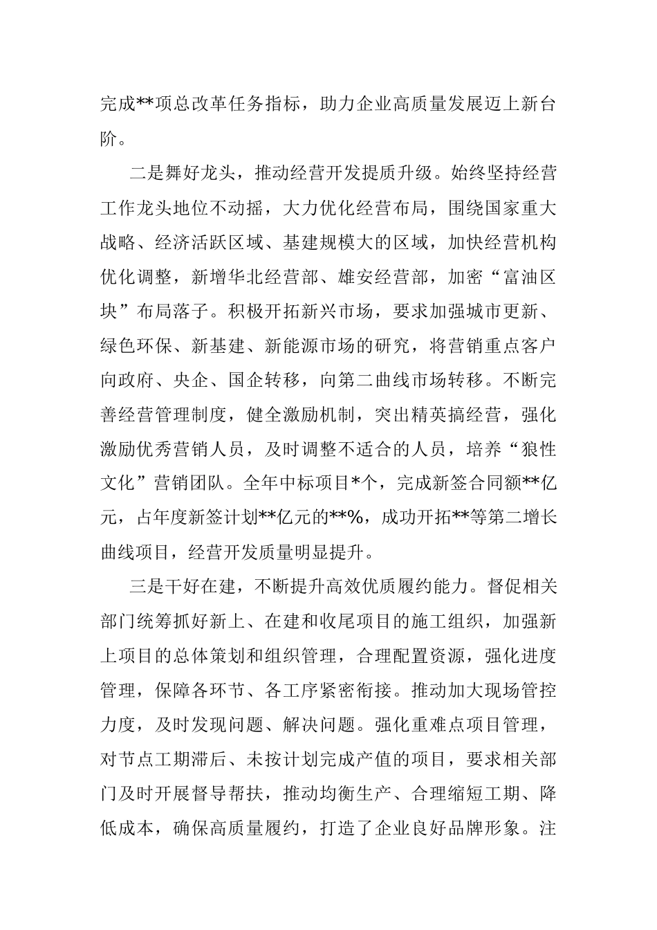 公司党委书记2022年述职报告.docx_第3页