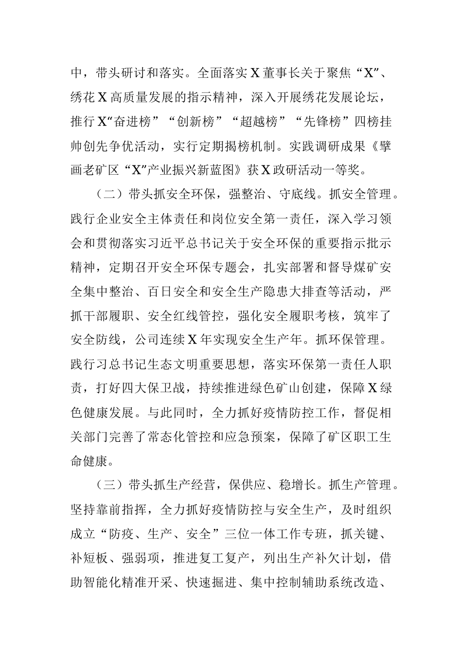 公司党委书记2021年度述职述廉报告.docx_第2页