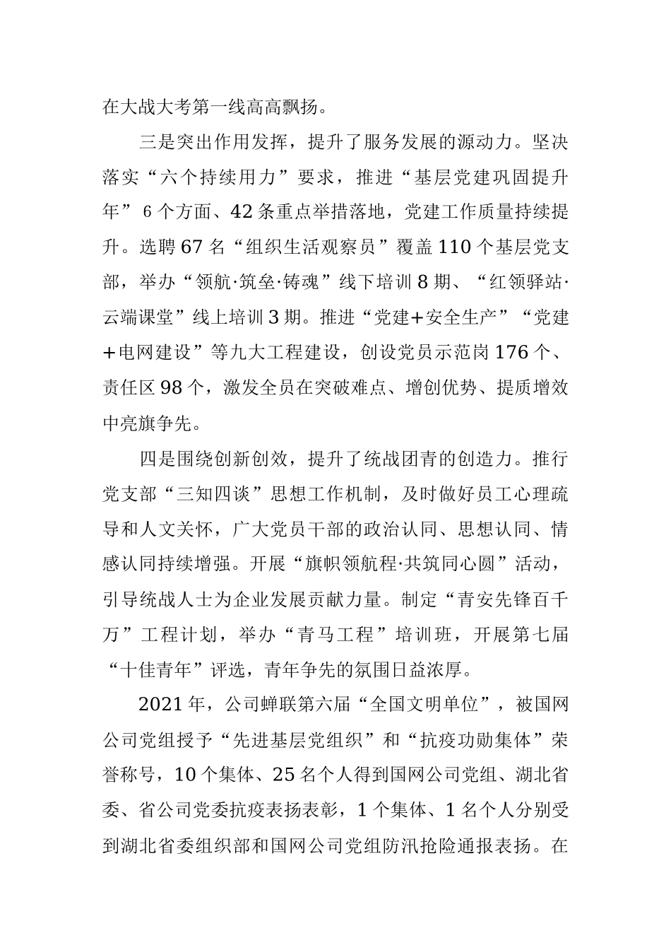 公司2022年推进基层党建高质量发展的工作报告.docx_第2页