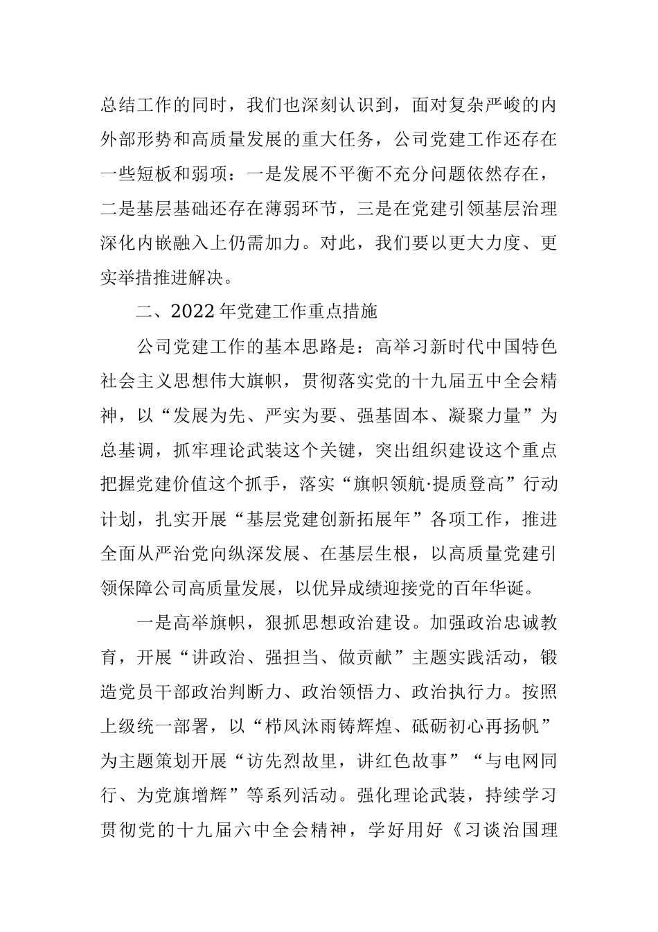公司2022年推进基层党建高质量发展的工作报告.docx_第3页