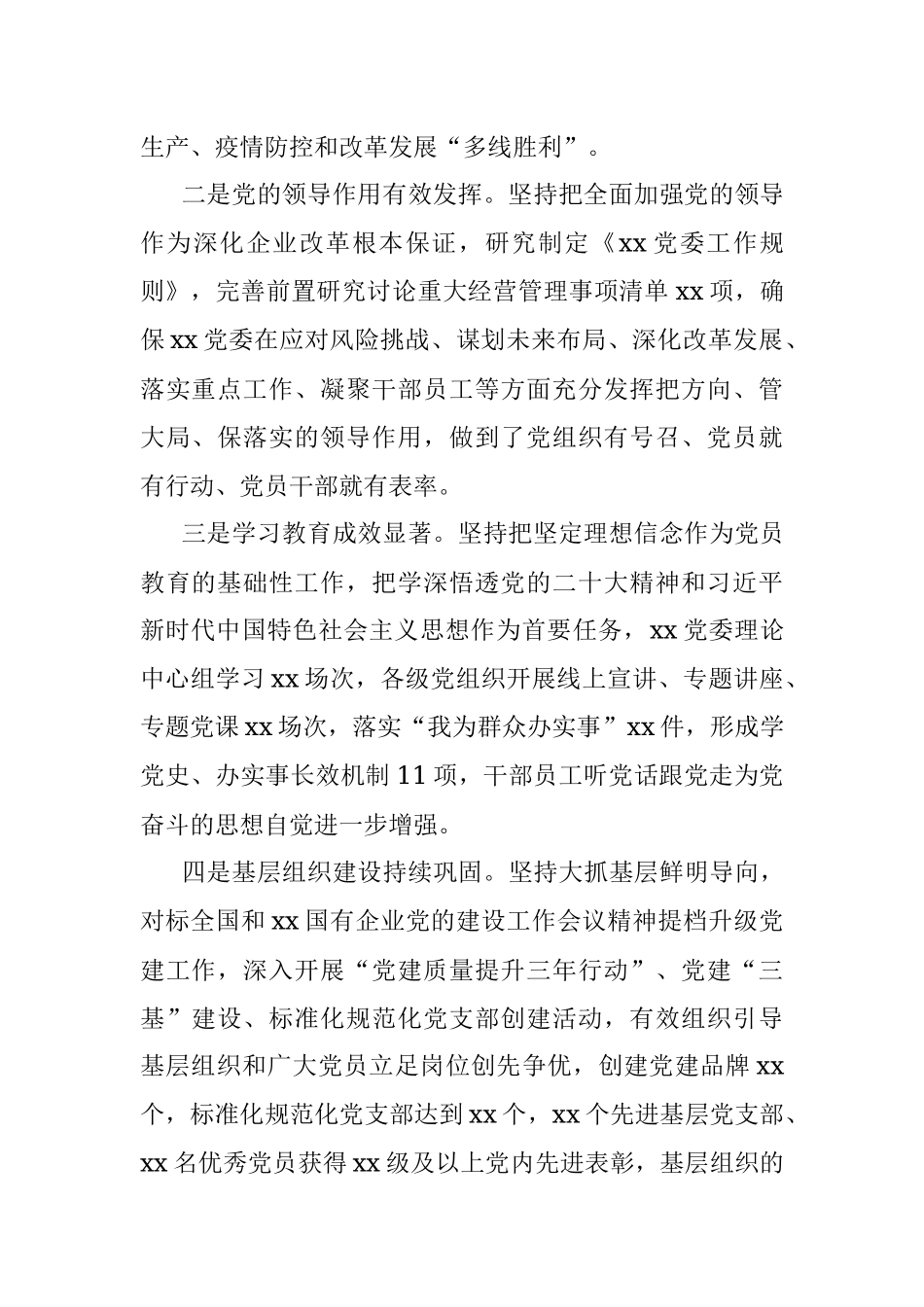 公司2022年党建工作报告.docx_第2页