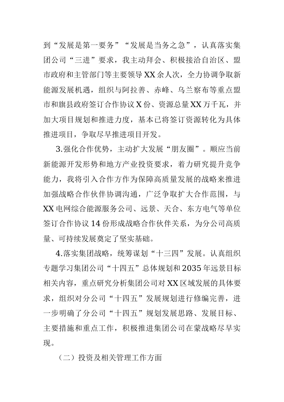 公司党委委员、副总经理2021年度工作述职报告.docx_第3页