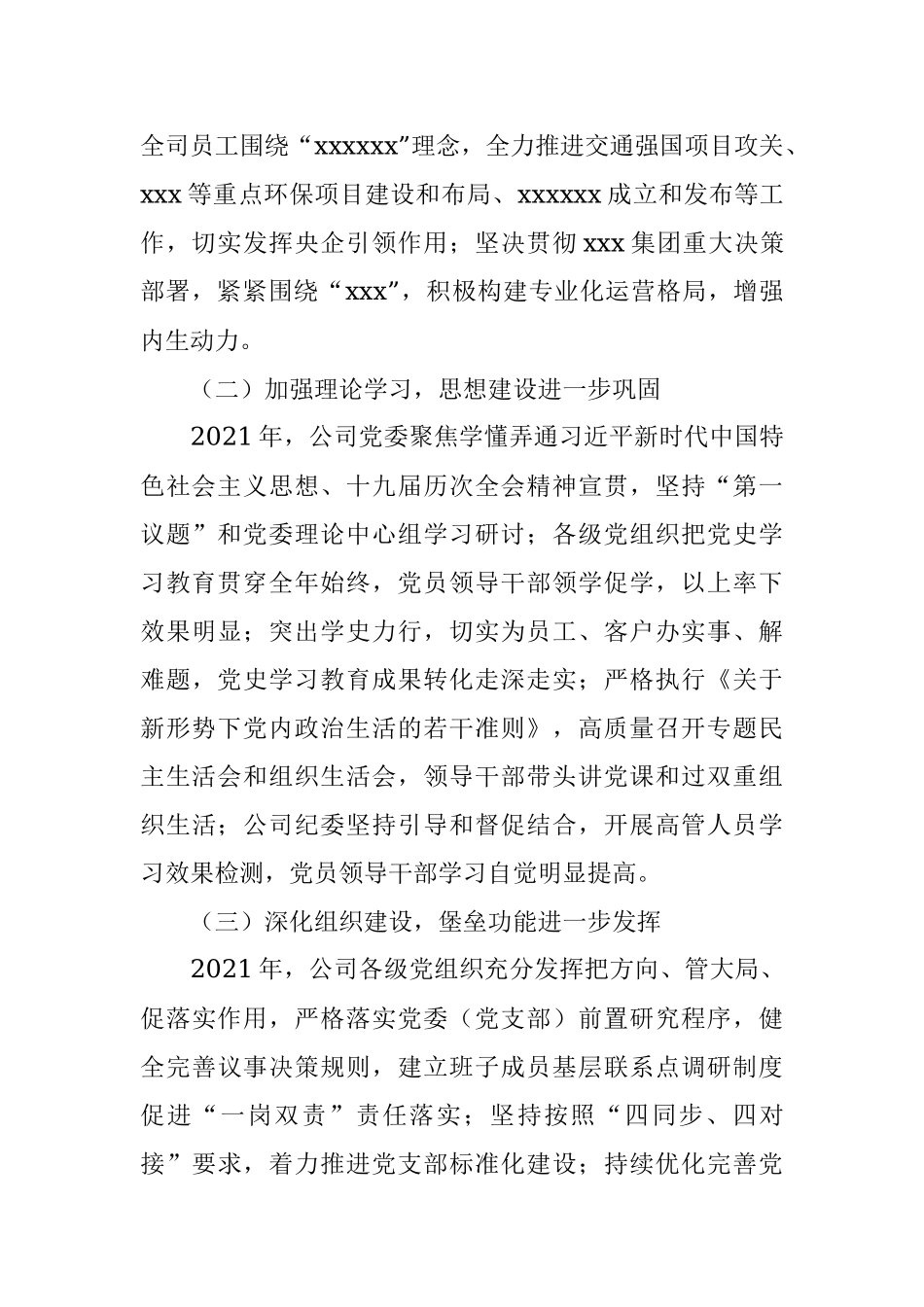 公司党委政治生态分析报告.docx_第2页