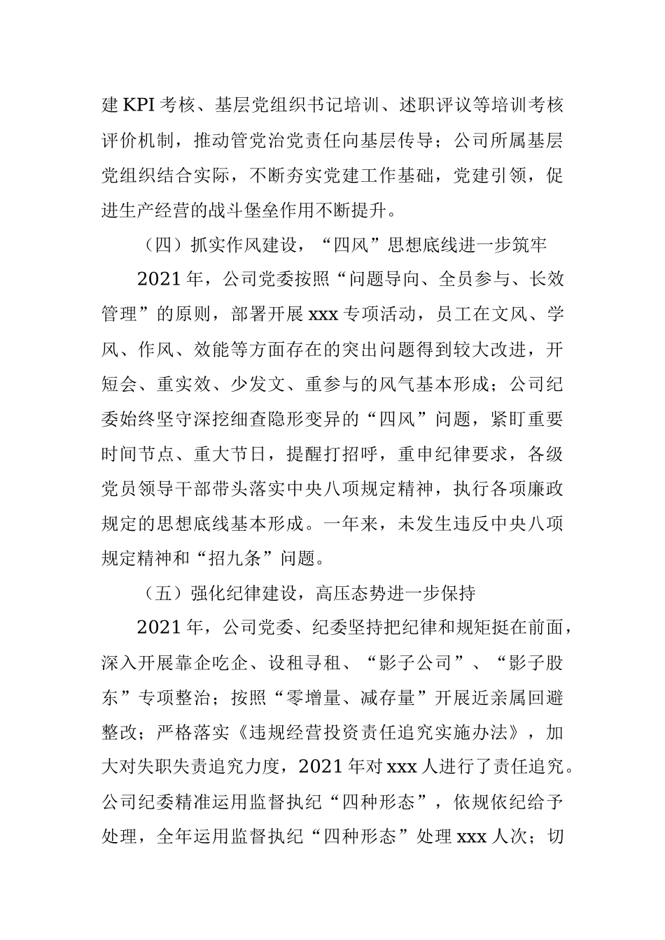 公司党委政治生态分析报告.docx_第3页