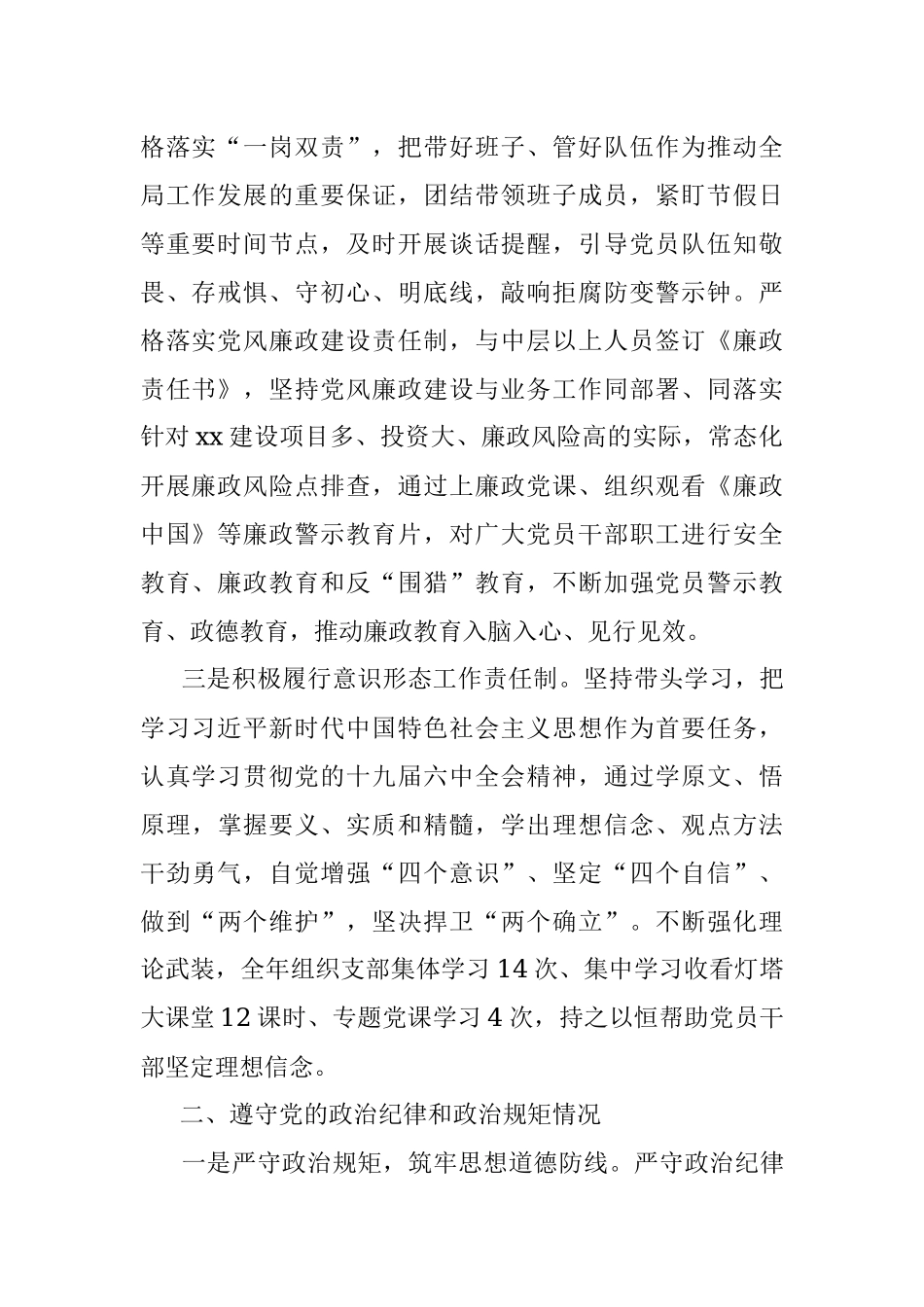 公司党支部书记履行全面从严治党主体责任和廉洁自律情况报告.docx_第2页