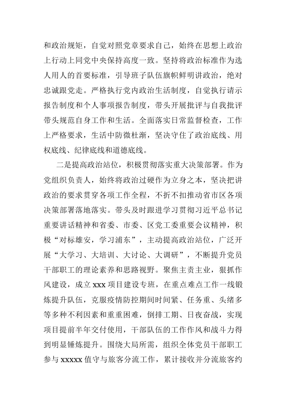 公司党支部书记履行全面从严治党主体责任和廉洁自律情况报告.docx_第3页
