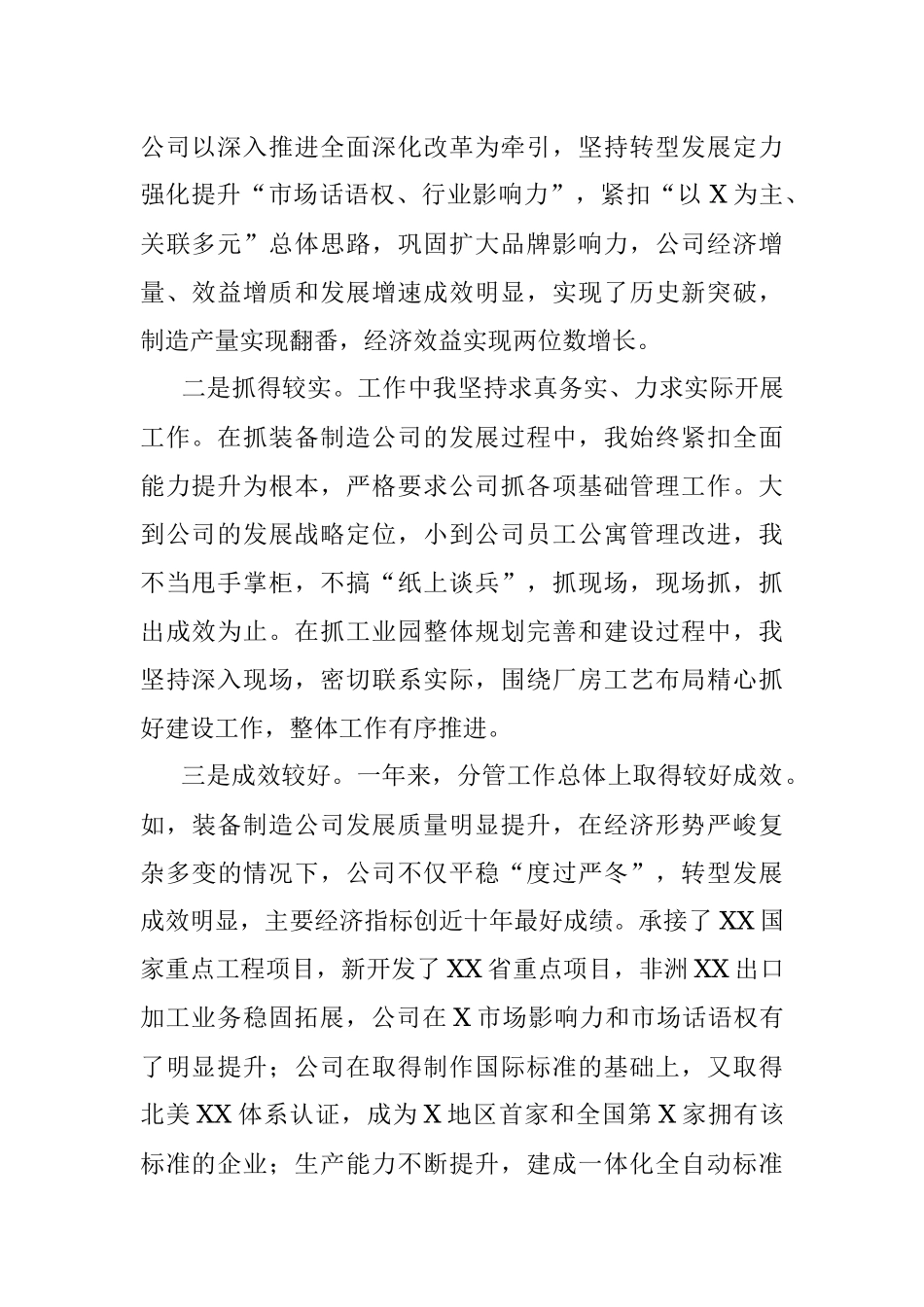 公司副总经理2021年述职述廉报告.docx_第2页