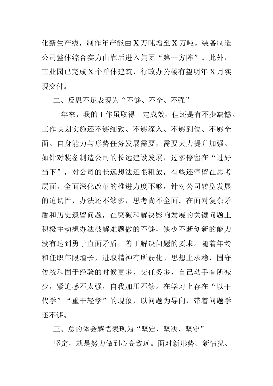 公司副总经理2021年述职述廉报告.docx_第3页