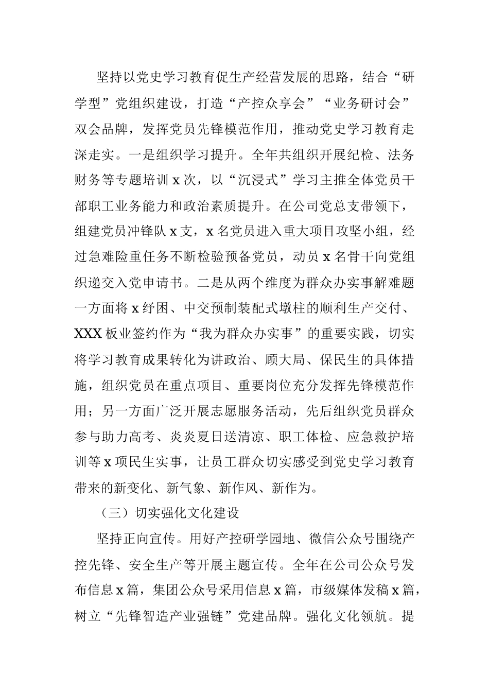 公司党群纪检部2021年工作述职报告和2022年工作思路.docx_第2页