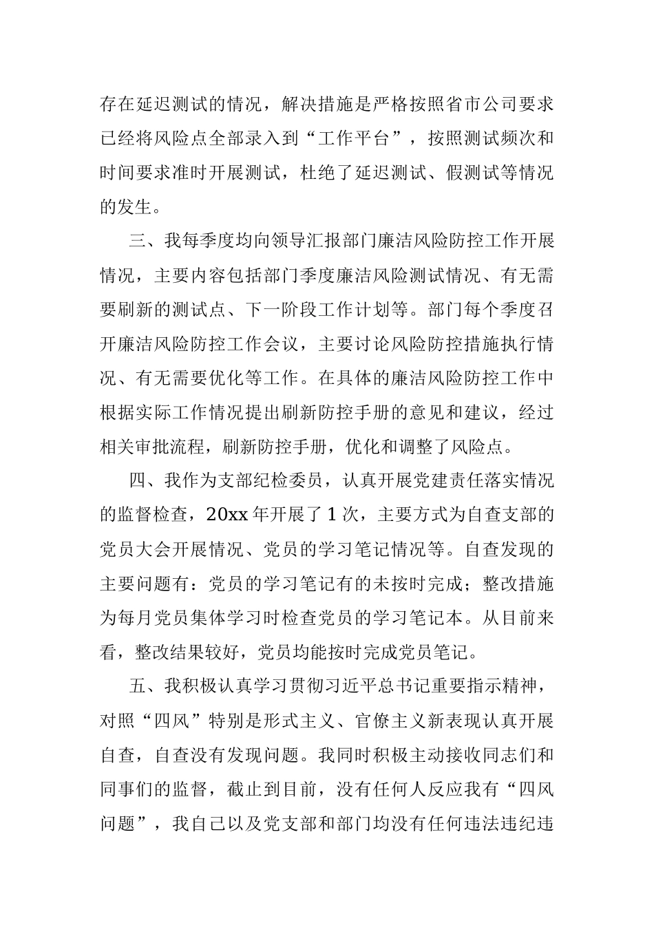 公司党支部组织委员、纪检委员2022年履行主体责任情况报告.docx_第3页