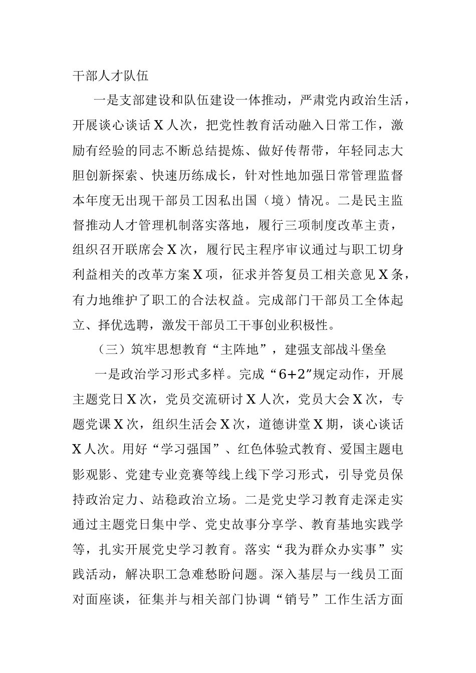 公司党支部党建责任制自查报告.docx_第2页