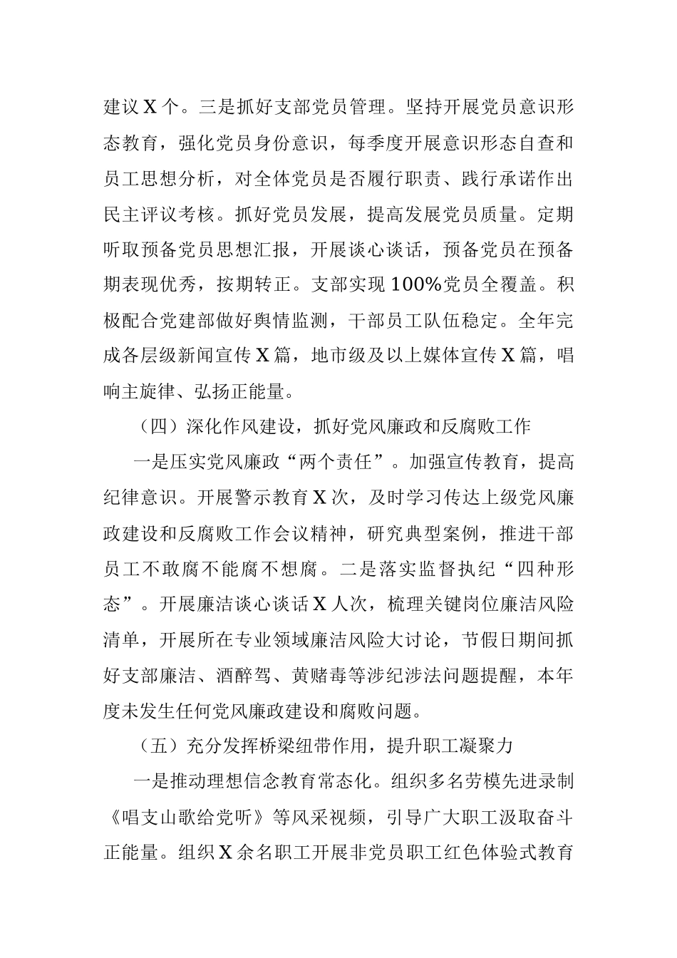 公司党支部党建责任制自查报告.docx_第3页