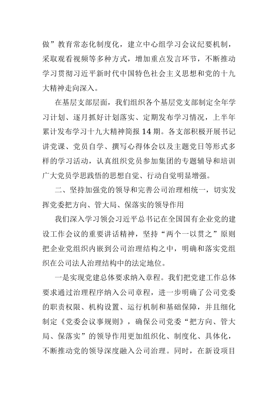 公司加强党的建设工作情况报告.docx_第2页