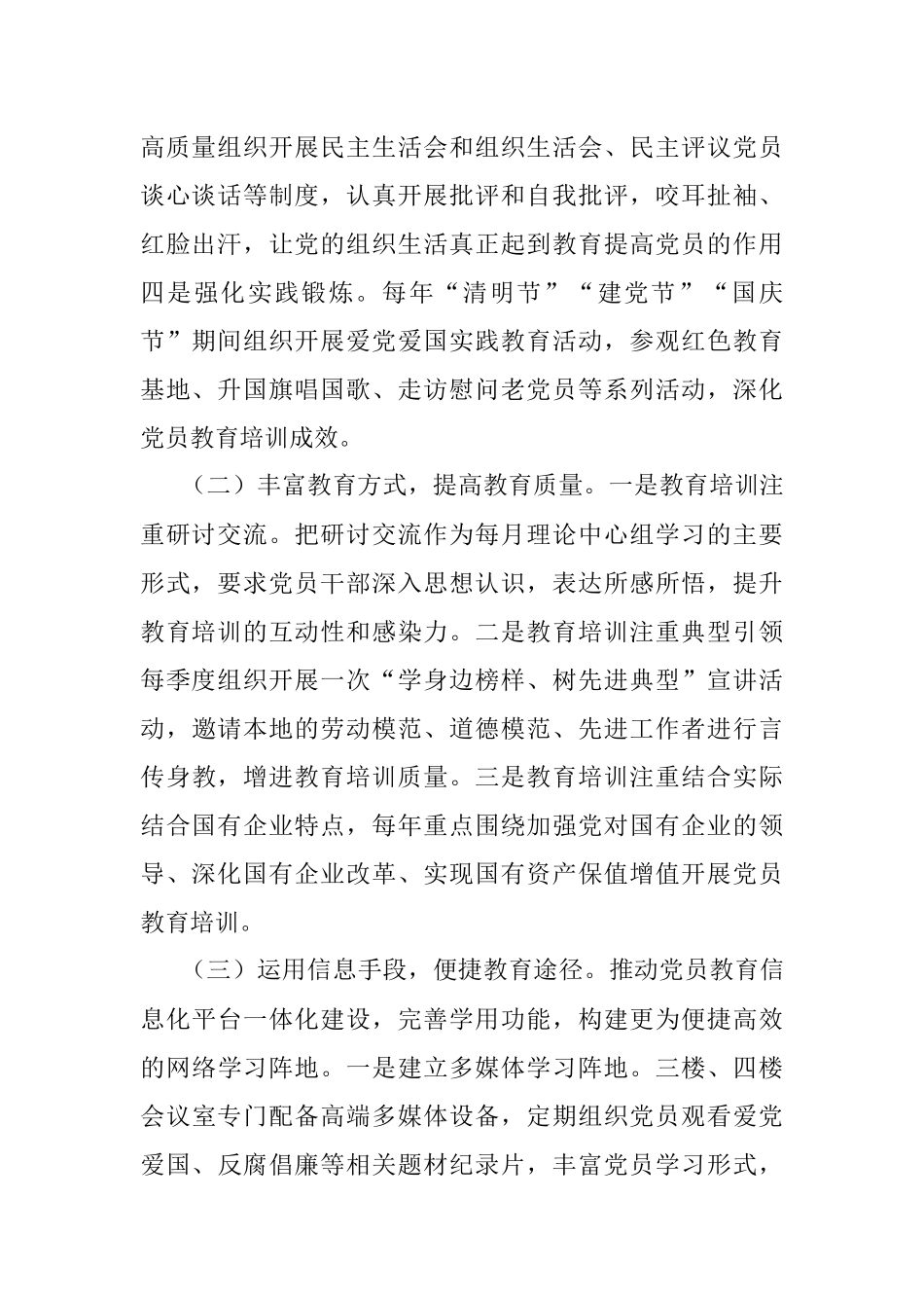 公司《2019－2023年全国党员教育培训工作规划》贯彻落实情况自查报告.docx_第2页