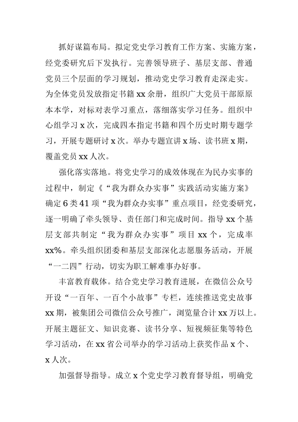 公司党群工作部主任2021年述职报告和2022年工作思路.docx_第2页