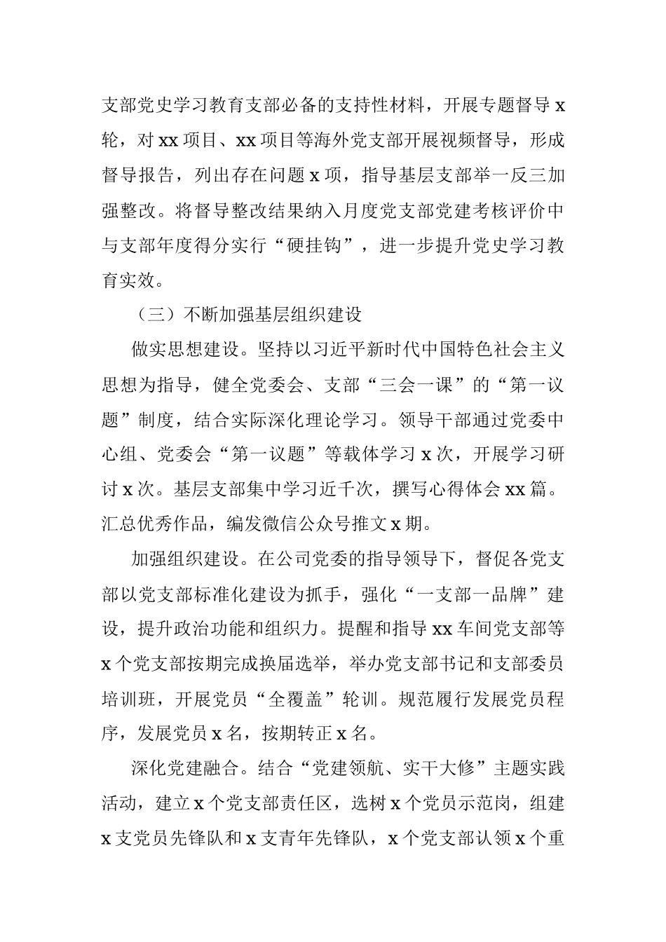 公司党群工作部主任2021年述职报告和2022年工作思路.docx_第3页