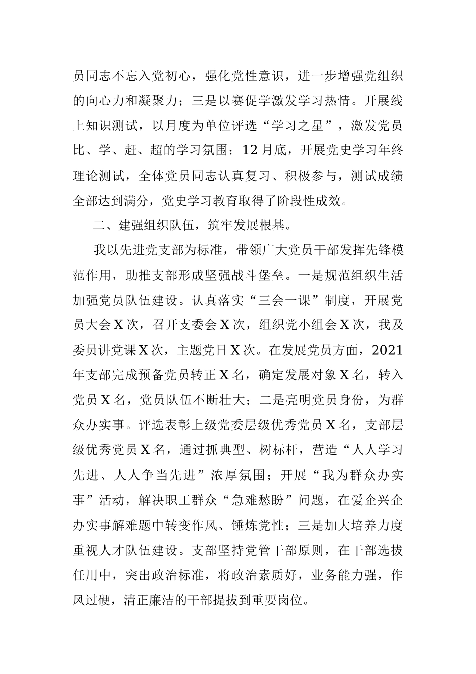 公司党支部书记抓党建述职报告.docx_第2页