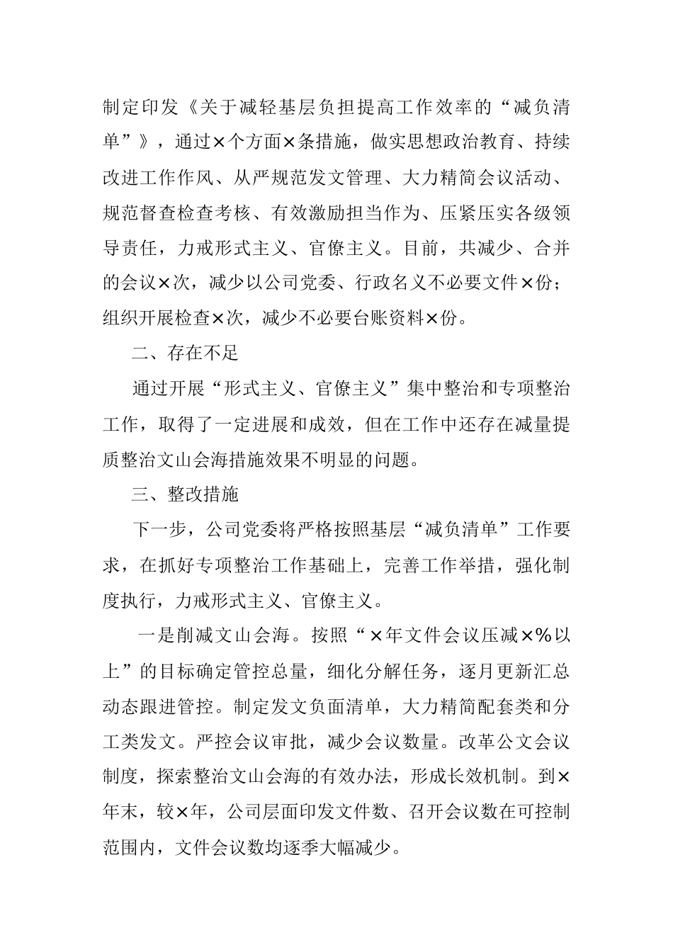 公司基层减负落实情况报告.docx_第2页