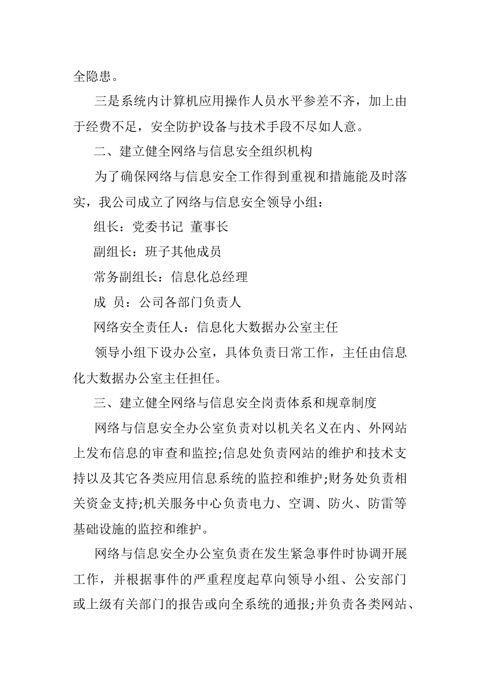 公司关键信息基础设施网络安全检查自查报告.docx_第2页