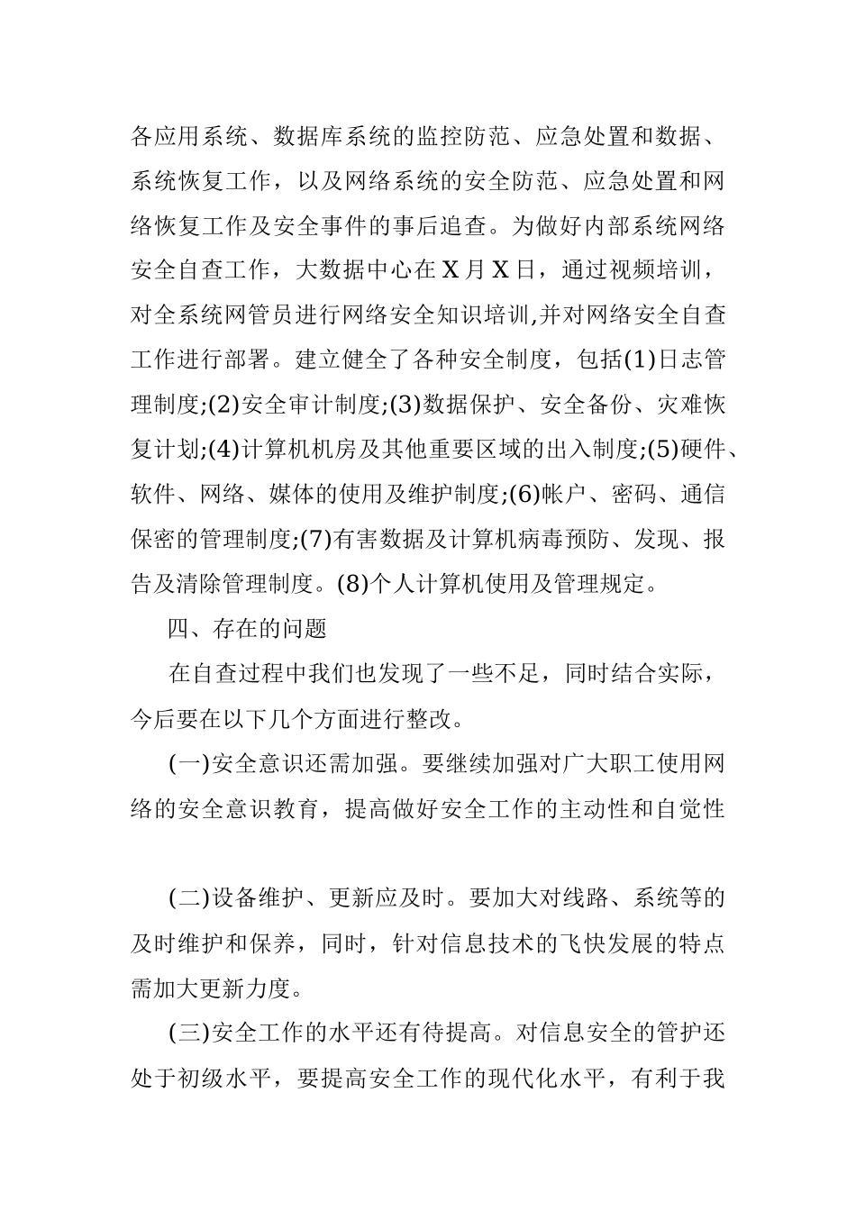 公司关键信息基础设施网络安全检查自查报告.docx_第3页