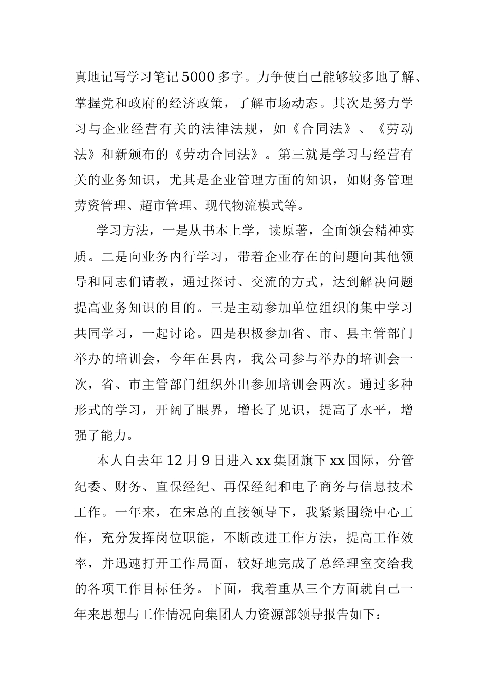 公司董事长述职述廉报告.docx_第2页