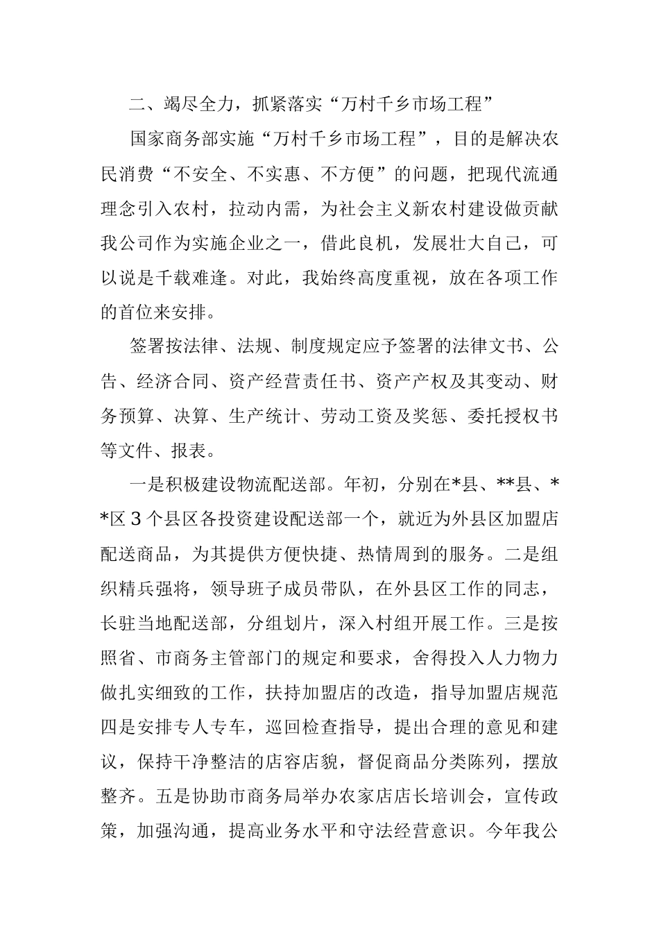 公司董事长述职述廉报告.docx_第3页