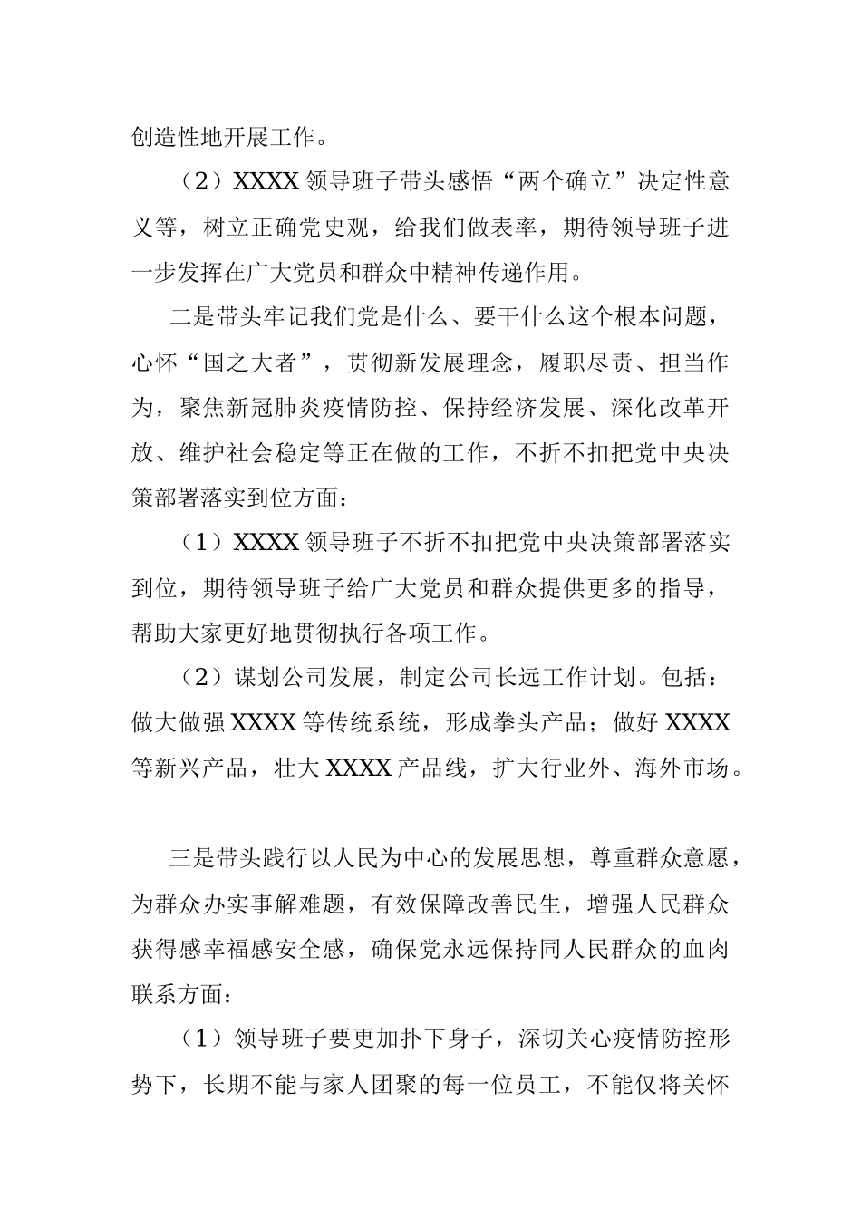 公司领导班子关于党史学习教育专题民主生活会征求意见的情况报告.docx_第3页