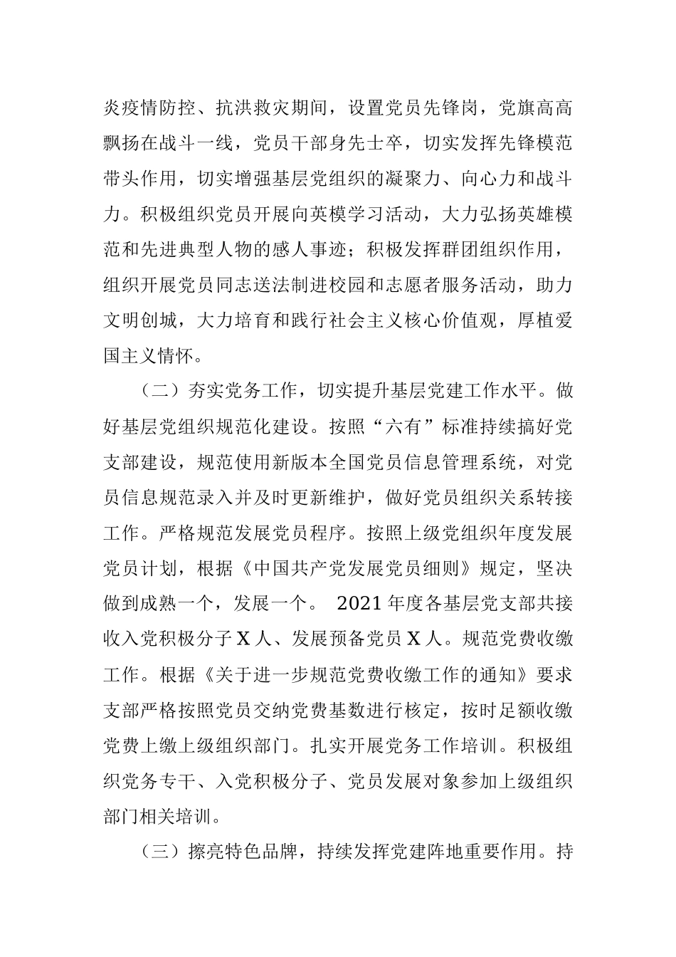 公安局党支部标准化规范化建设工作报告.docx_第3页