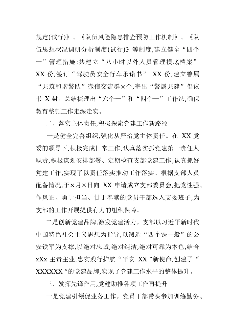 公安局科所队支部书记抓党建述职报告.docx_第3页