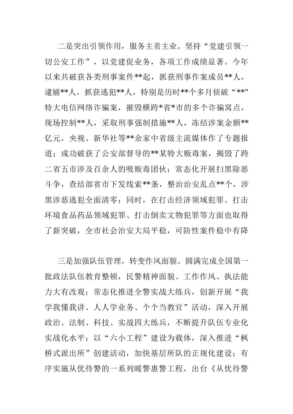 公安局长2022年抓基层党建工作述职报告.docx_第3页