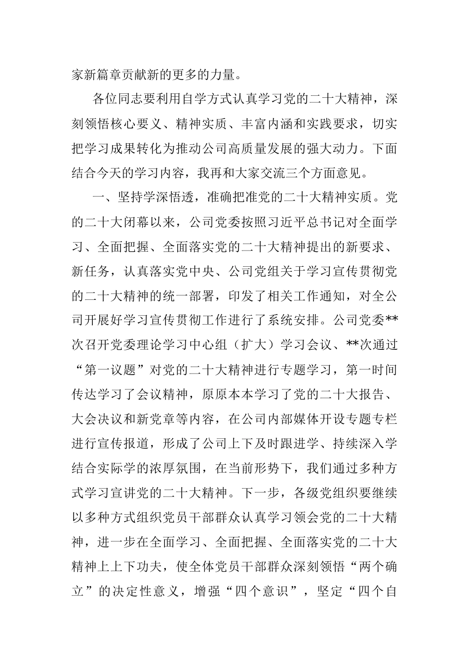 公司领导在省委宣讲团宣讲报告会上的讲话.docx_第2页