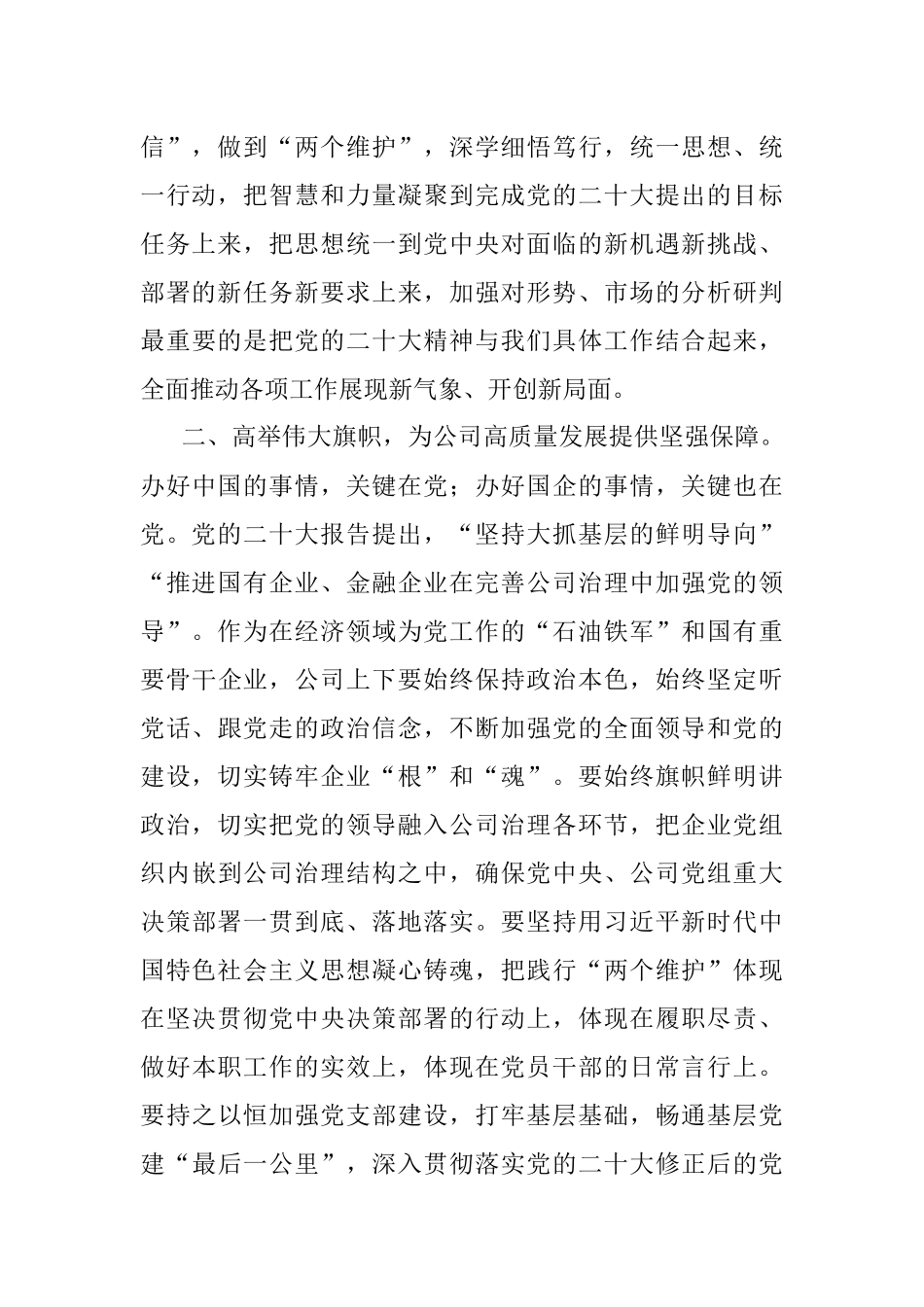 公司领导在省委宣讲团宣讲报告会上的讲话.docx_第3页