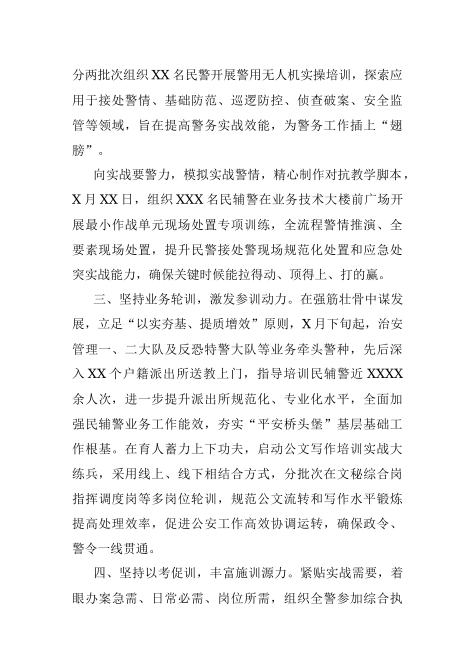 公安开展警事教育训练工作总结报告.docx_第2页