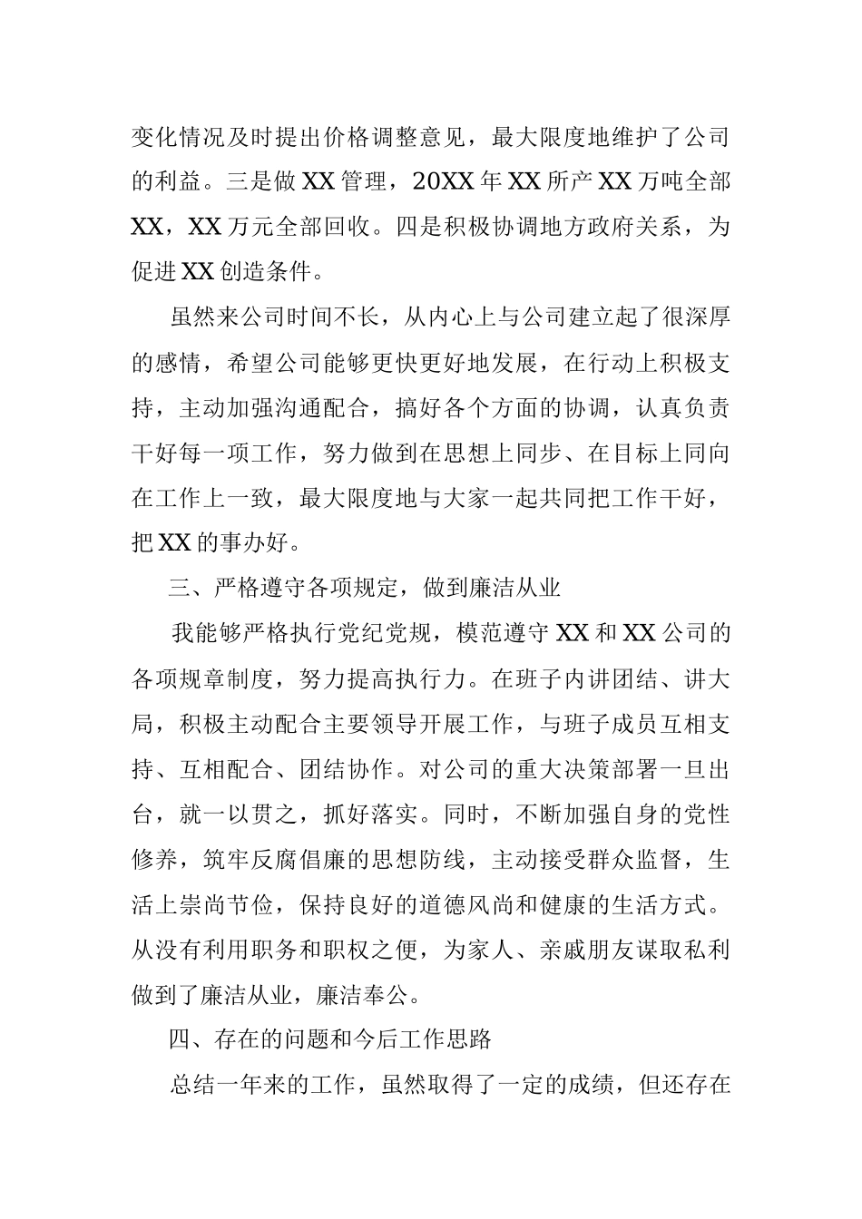 公司副总述职述廉报告.docx_第2页