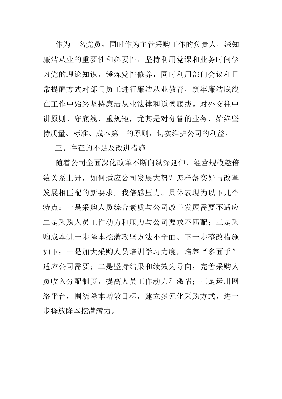 公司物资管理部长述职述廉报告.docx_第3页