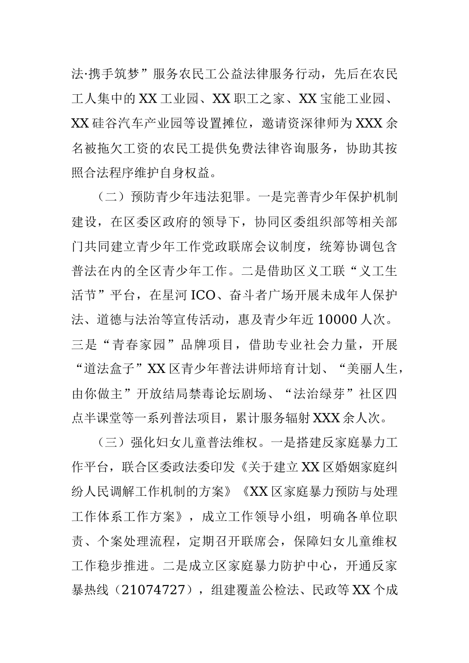 关于2021年普法工作落实情况的报告.docx_第3页