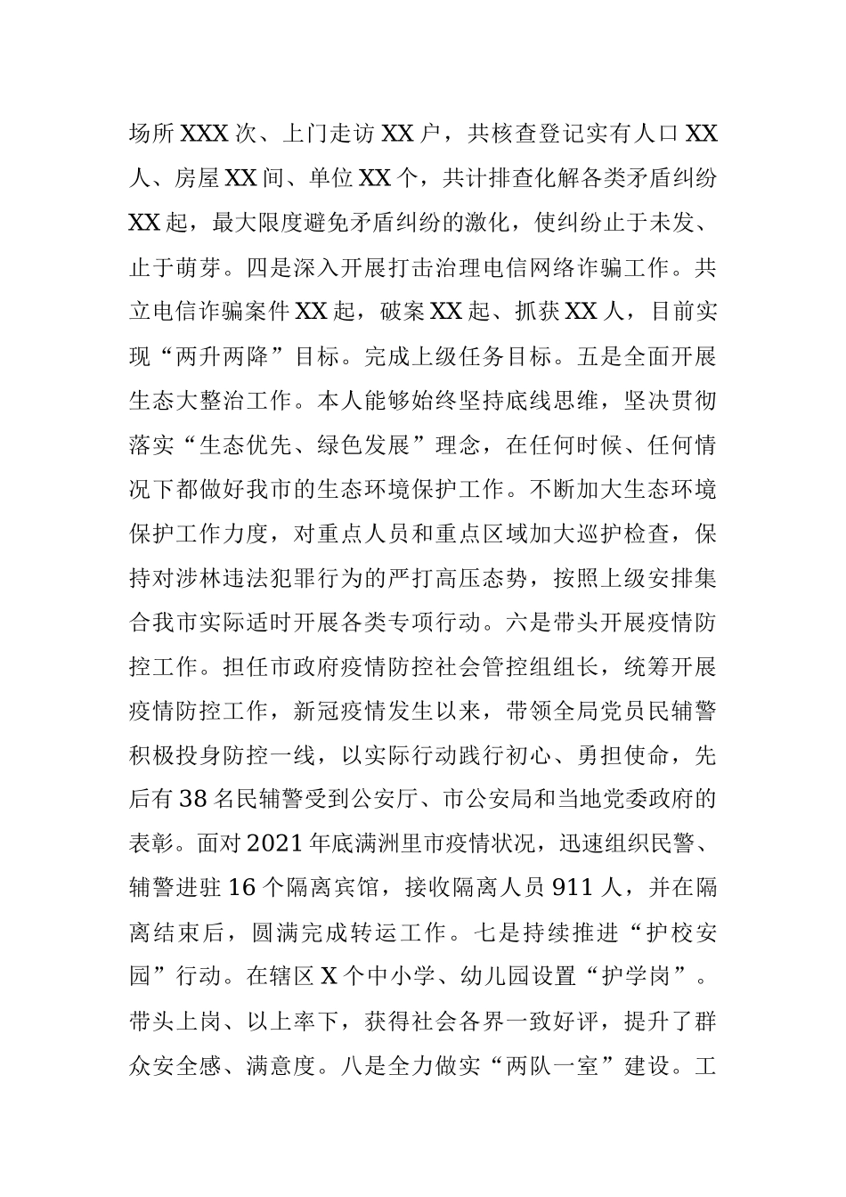 公安局个人工作述职报告.docx_第3页