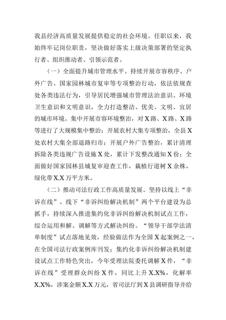 公安局长2021年度述职述廉报告.docx_第3页