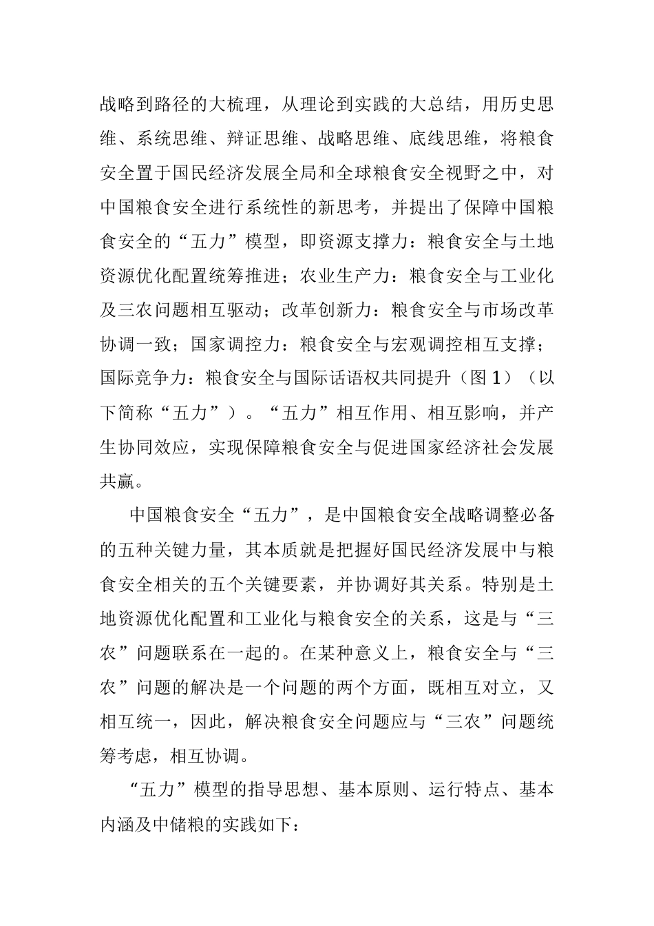 公司董事长关于全球疫情下的粮食安全危机应对报告.docx_第3页
