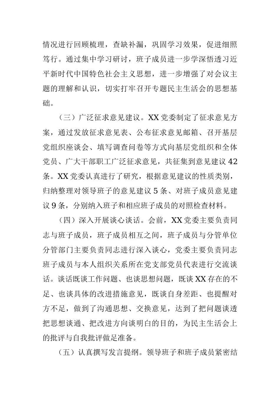 关于2021年专题民主生活会召开情况的报告（五个带头）.docx_第2页