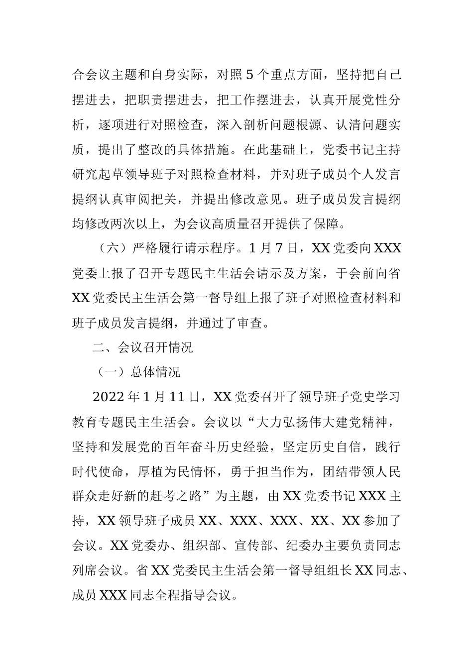 关于2021年专题民主生活会召开情况的报告（五个带头）.docx_第3页