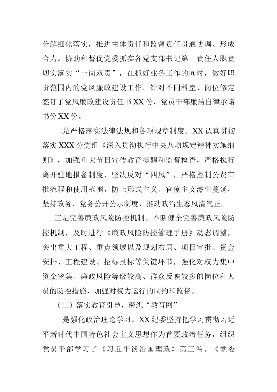 关于2021年纪检监察工作总结的报告.docx_第2页