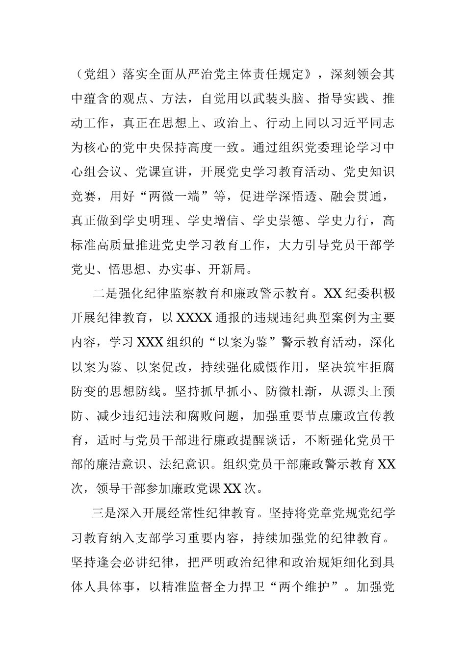 关于2021年纪检监察工作总结的报告.docx_第3页